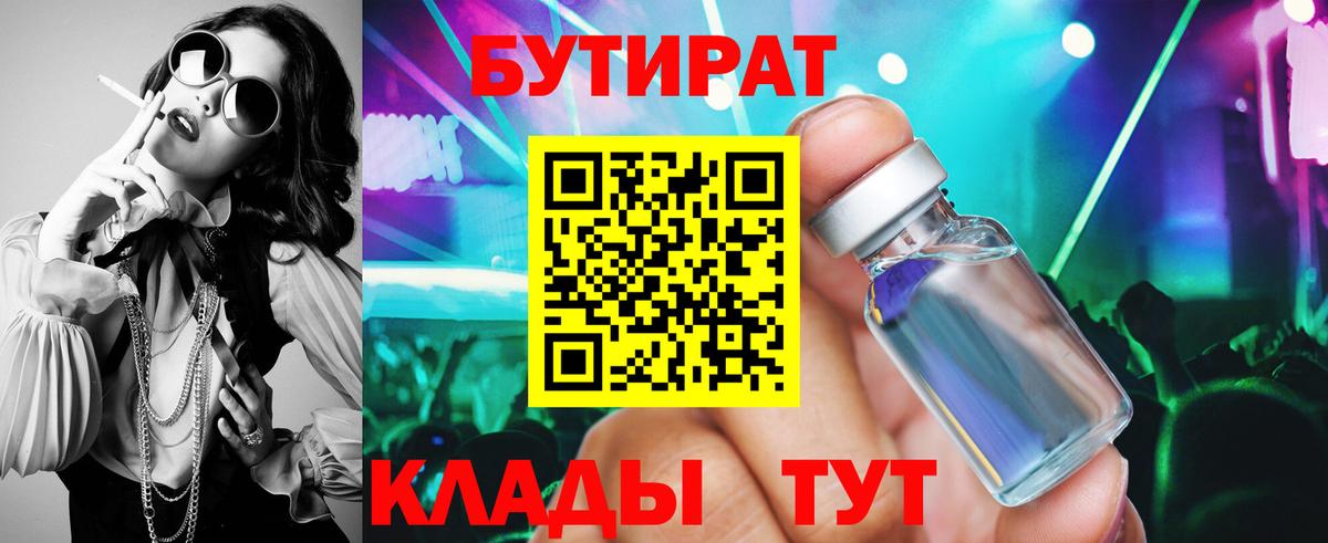 БУТИРАТ 99% Кингисепп