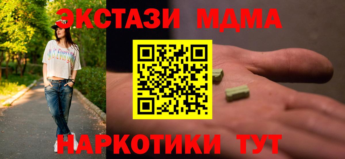 МДМА  MDMA кристаллы  MDMA VHQ  Вход с VPN  Кингисепп 