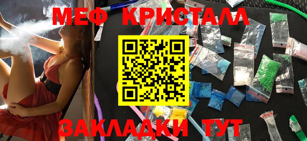 МЕФ кристаллы Кингисепп